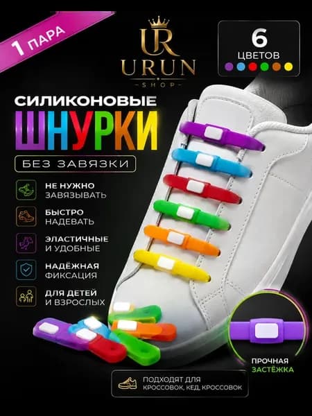 Эластичные силиконовые шнурки 12 шт, разноцветные