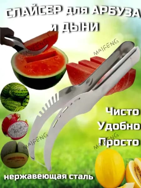 Фрукто-овощерезка