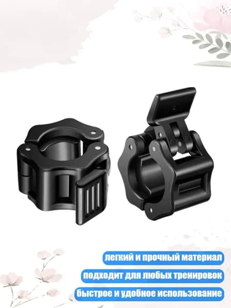 Замки для штанги, фиксаторы веса, зажимы для тренировок, Черный - 2.5cm