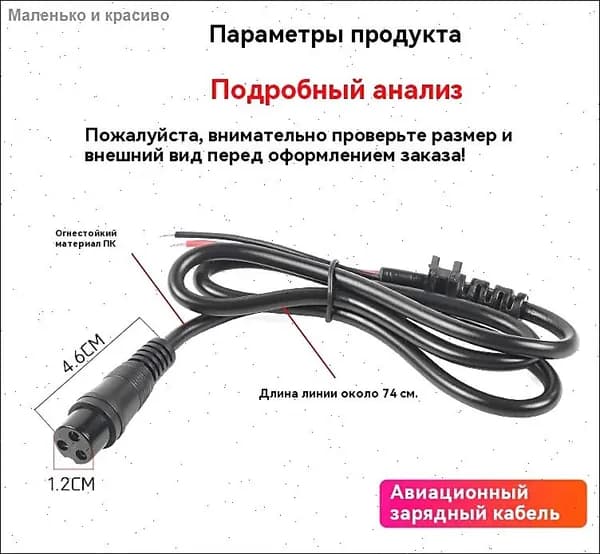 Кабель для зарядки электрического скутера