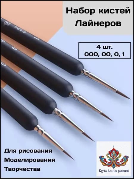 Кисть для рисования №000, 4 шт.