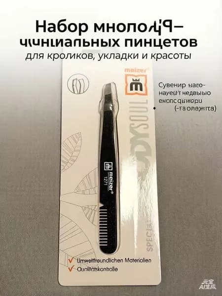 Многофункциональный пинцет для бровей и бороды