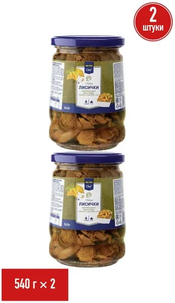 Лисички Metro Chef маринованные 540 г, набор: 2 штуки