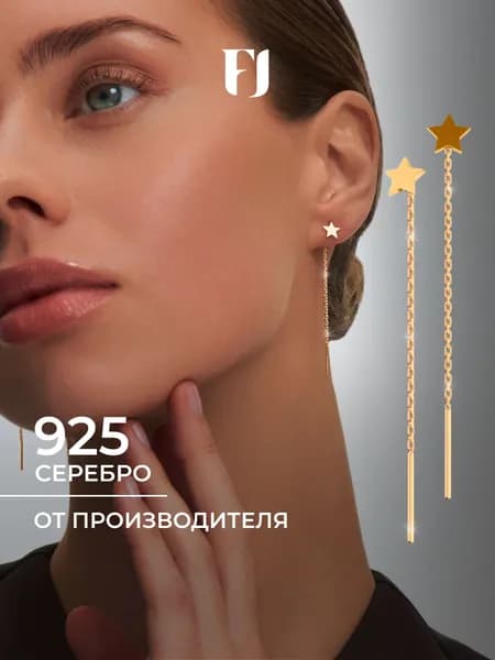 F-Jewelry Серьги протяжки серебро 925, позолоченные, звезды