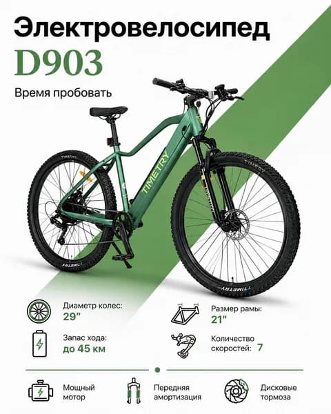 Электровелосипед TIMETRY D903/7S, 36V/350W/11Ah, (на двигателе 240W), зелёный