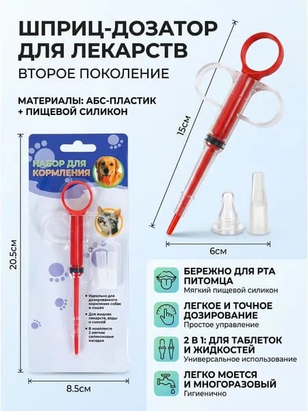 Шприц-дозатор для лекарств животным: для кошек и собак, силиконовый