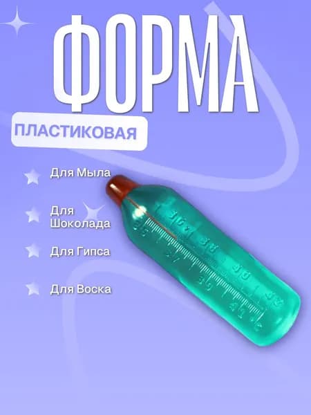 Пластиковая форма (молд для литья)Градусник