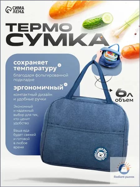 Термосумка на молнии, объём 6 л, синяя