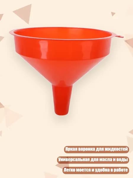 Многофункциональная пластиковая воронка для заливки масла и жидкостей в бак и двигатель автомобиля