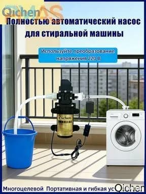 Насосная группа,46Вт,7л/мин