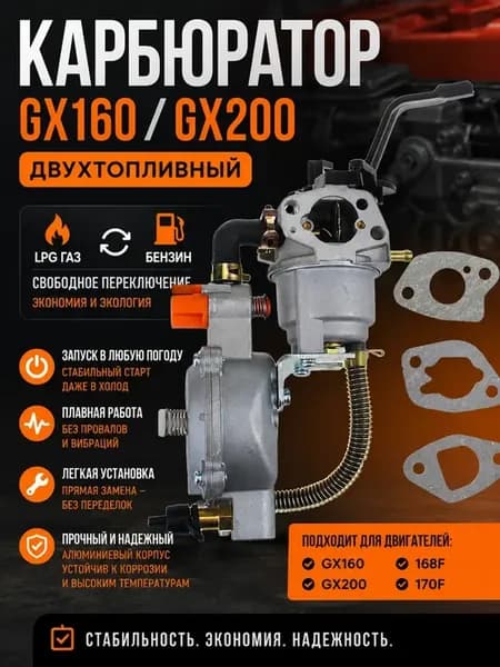 карбюратор для генератора газ бензин