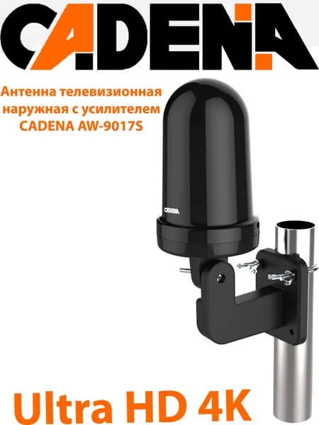 Антенна телевизионная наружная/комнатная с усилителем CADENA AW 9017, с кабелем