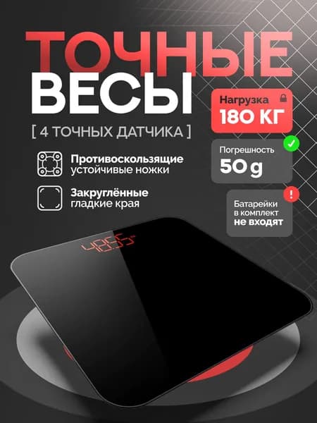 Напольные весы beast, нагрузка 180 кг, точность 20 г
