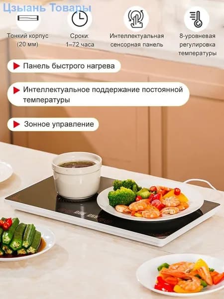 Многофункциональный подогреватель пищи,завтрак подогревом, Индукционная настольная плита,регулировка температуры ,Машина для оттаивания,белый
