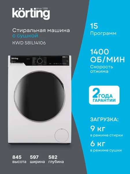 Стиральная машина с сушкой Korting KWD 58IL14106