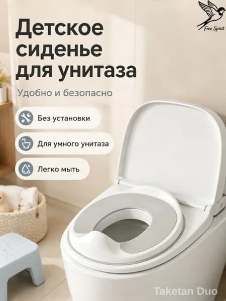 Детское сиденье-адаптер для унитаза, накладка, серый