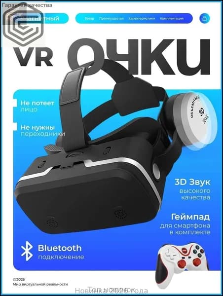 VR-очки