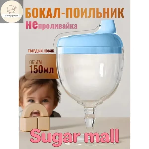 Поильник детский непроливайка бокал розовый