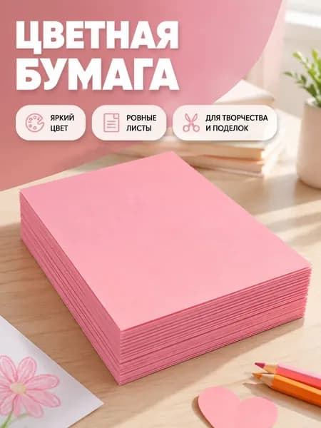 Бумага цветная Копировальная A4, 50 лист., шт