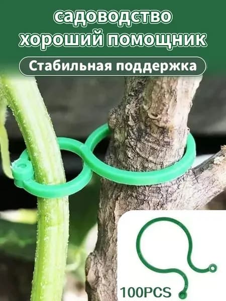Клипсы для подвязки, 100 шт, устойчивые к УФ, для сада