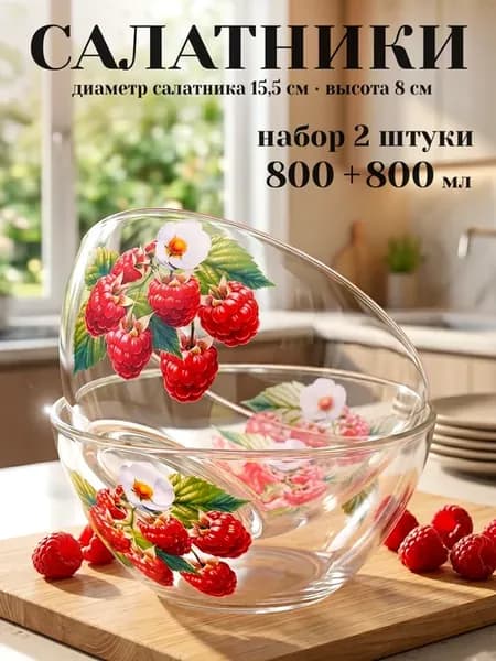 Набор салатников 2 шт 15,5 см Малина