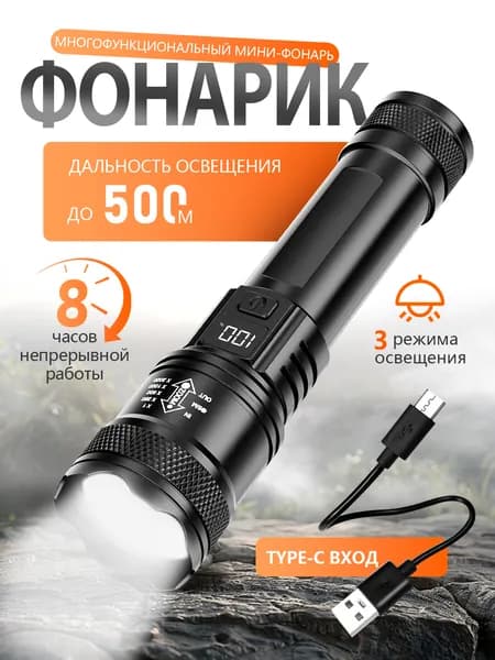 Фонарь ручной