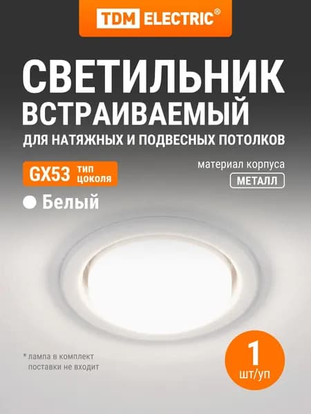 Встраиваемый светильник GX53 220 В 50 Гц белый TDM Electric