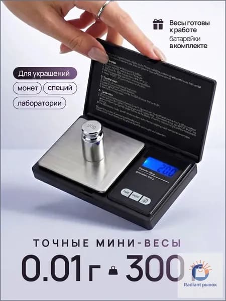 Эксклюзивные минивесы высокой точности, 0,01 г, на 300 грамм, для кармана