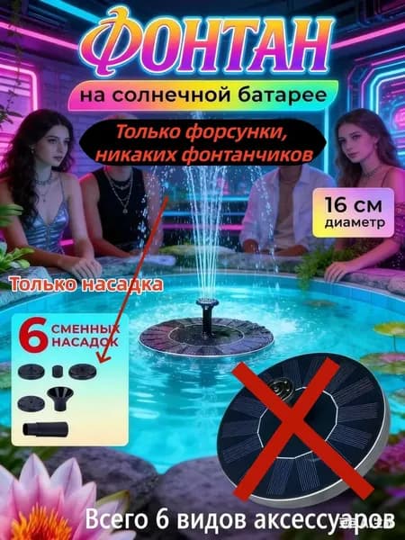 Фонтан садовый