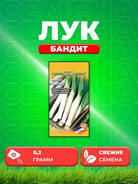 Лук порей Бандит 0,2 г (Голландия)