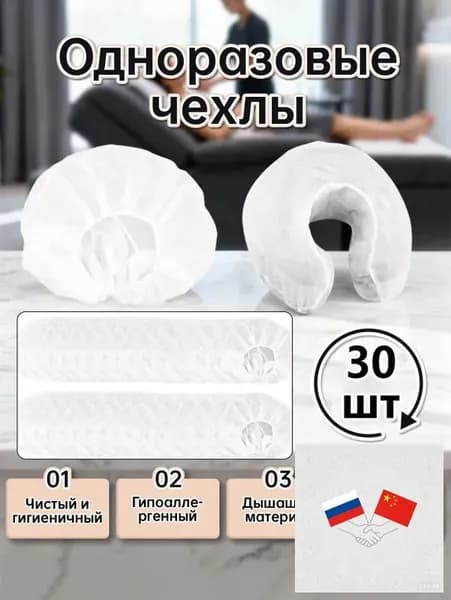 Одноразовая U-образная наволочкаПодушка одноразовая , нетканая, массажные чехлы для подушки, 30 шт.