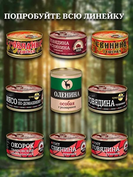 Говядина тушеная (особая) МКК Балтийский 6 шт х 338 гр