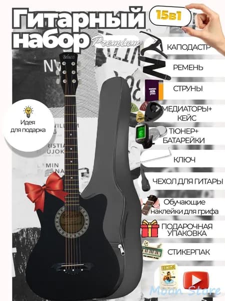 Гитара акустическая шестиструнная 38 (7/8) (комплект гитариста BK FULL PREMIUM Матовая)