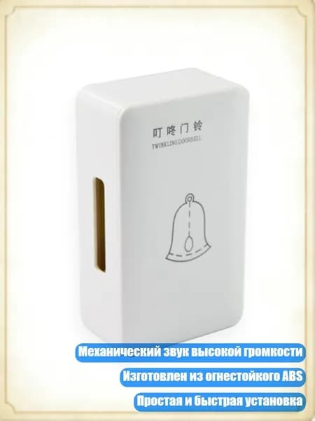 Звонок дверной