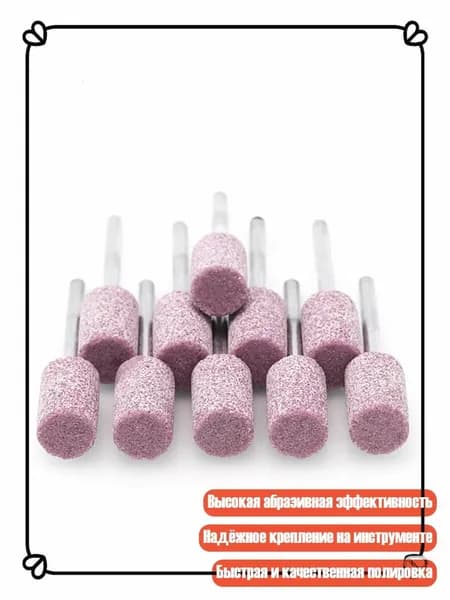 Абразивные камни для ротационного инструмента, 10 шт., красный
