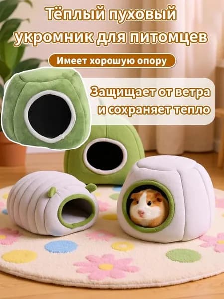 Домик для хомяка, мышей, песчанок и других мелких грызунов