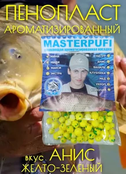 Пенопласт для рыбалки ароматизированный(вкус АНИС ЖЕЛТО-ЗЕЛЕНЫЙ)