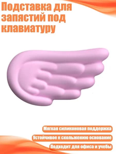 Подставка для запястий под клавиатуру, Розовый - подставка для рук