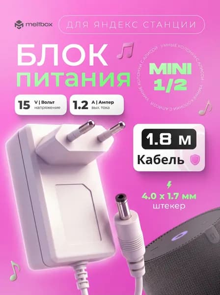 Блок питания 15V 1.2A для Яндекс станции мини 2 4.0x1.7мм