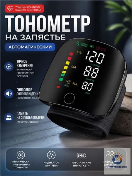 электронный тонометр на запястье для дома с точными измерениями полный автомат русский голос и кабель для зарядки