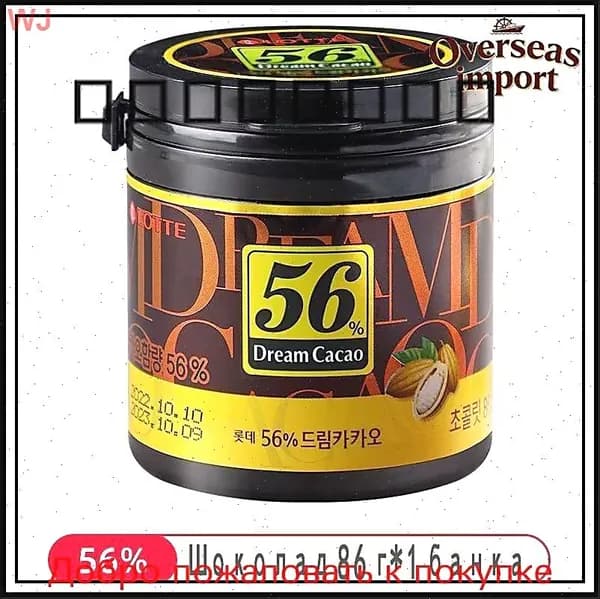 Горький Шоколад в кубиках ЛОТТЕ Дрим Какао 56% - 86 гр., LOTTE Dream Cacao, Корея