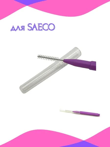 Очищающий ёрш для паровой трубки кофемашин SAECO