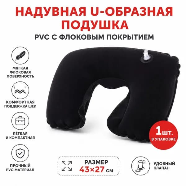 Подушка для шеи