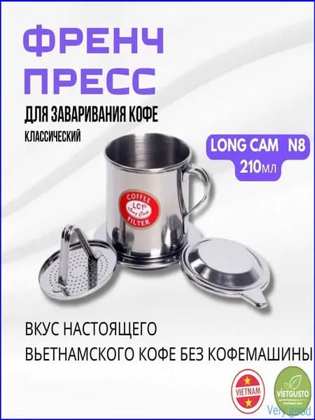 Френч-пресс, 210 мл