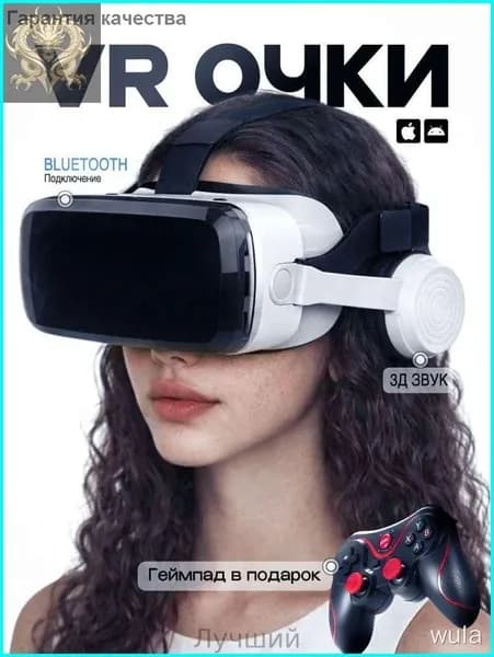 Очки виртуальной реальности, VR очки для смартфонов