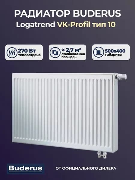 Радиатор Logatrend VK-P 10 500 400