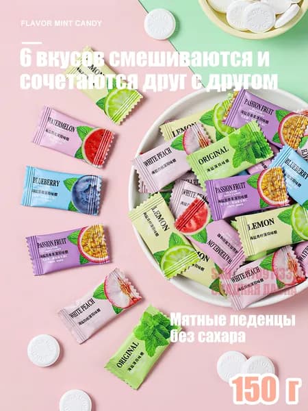 Мятные леденцы с морской солью, микс, 150 г