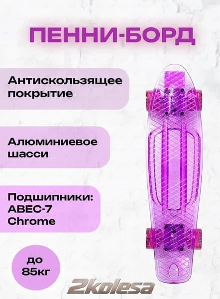 Пенни борд