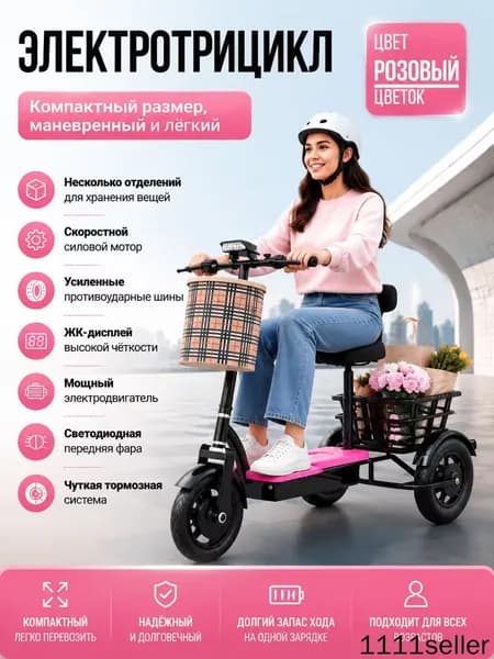 Электровелосипед 2024, 500 Вт