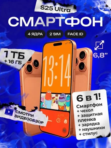 Смартфон андроид S25 Ultra 16 ГБ, 1 ТБ